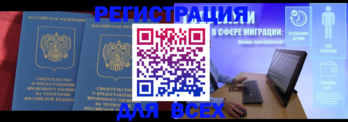 временная регистрация купить в Кумертау