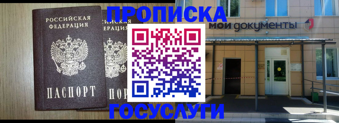 временная регистрация купить в Кумертау